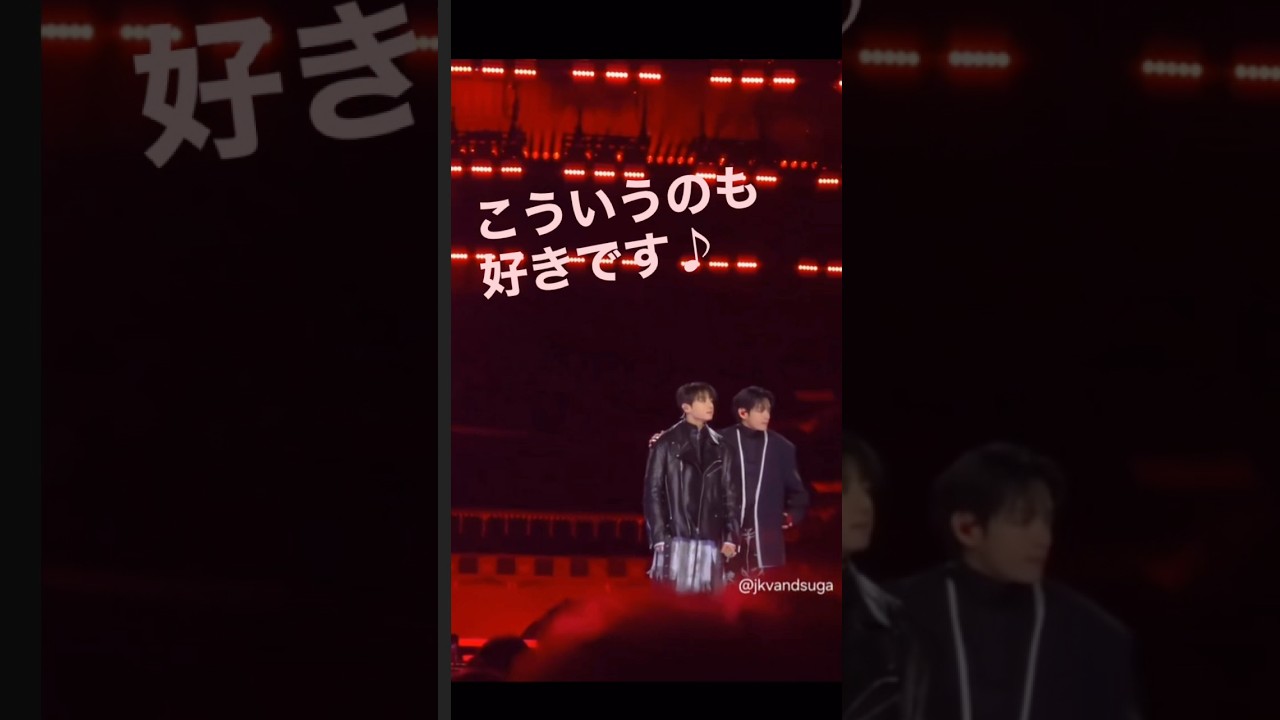 🐰グテ🐻迎えに行って肩組み　好きです♪ #bts #jk #v