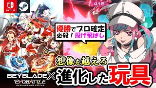 【新作!!】進化したベイブレード！必殺技が強すぎるw【BEYBLADE X EVOBATTLE】