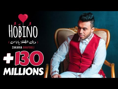 Zakaria Ghafouli - Hobino (EXCLUSIVE Music Video) | (زكرياء الغفولي - حبينو (فيديو كليب حصري