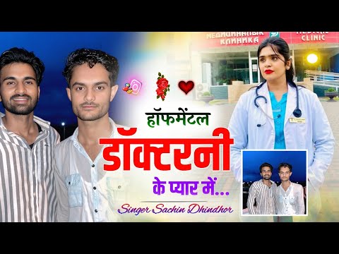 Half Mental !! Ek doctarni k pyar me!! Instagram Viral Song!! Singer Sachin Dhindhor 