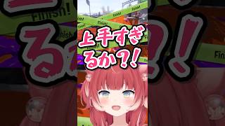 大キャリーするかるび【赤見かるび切り抜き スプラトゥーン3】