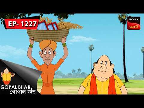 ভোলেবাবা-র লীলা | Gopal Bhar | Episode - 1227