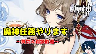 【原神】寝坊したけどスネージナヤの魔神任務します　質問・雑談歓迎　聖遺物鑑賞ok #原神
