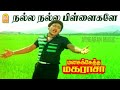 Nalla Nalla Pillaigale HD Video Song நல்ல நல்ல பிள்ளைகளே Manasukke