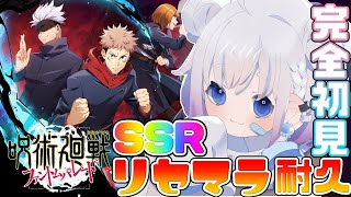 【呪術廻戦ファントムパレード】完全初見プレイ