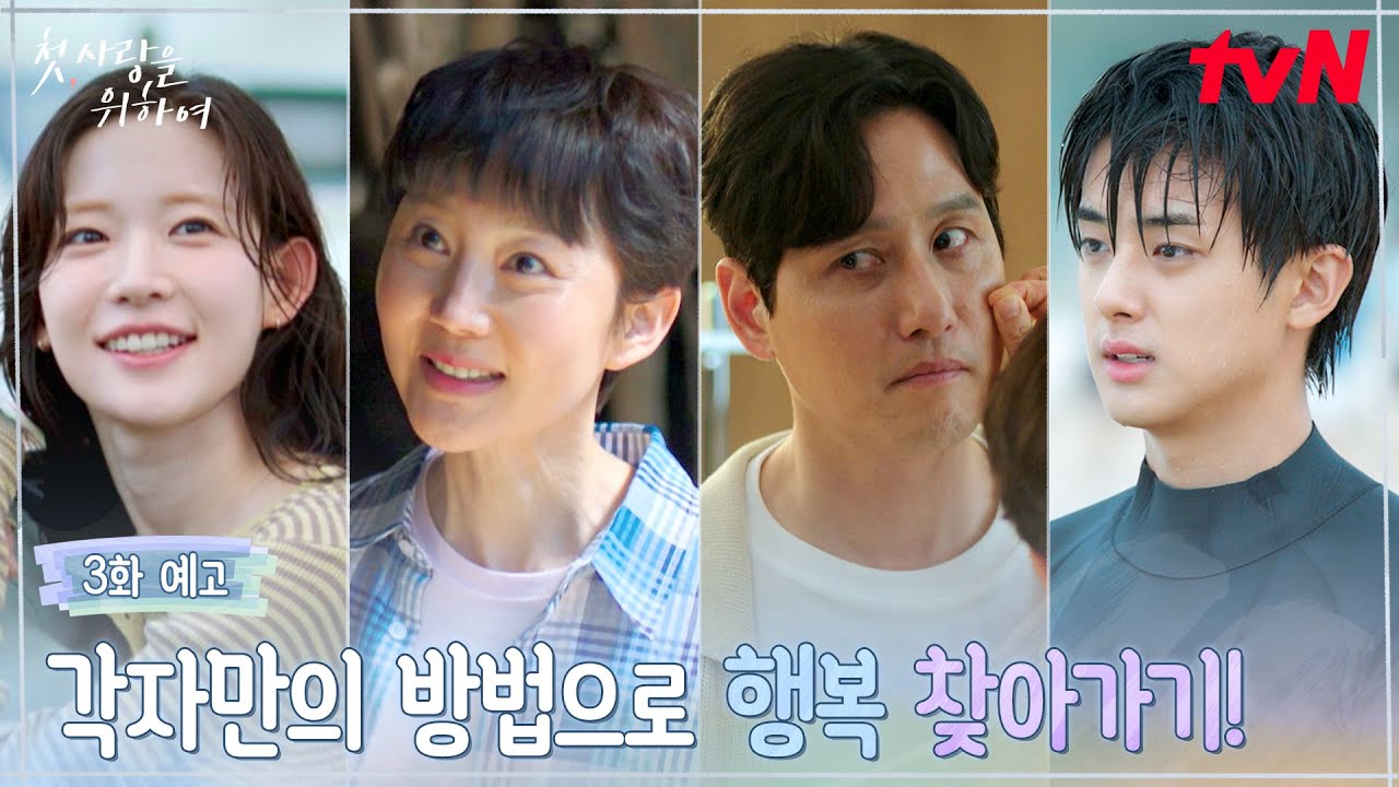 《初次為了愛》分集劇情-第3集