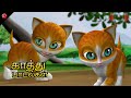 Kathu Poonai Tamil Song For Kids Tamil Cartoon Baby Songs Lullabies And Nursery Rhymes In Tamil