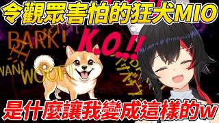 狼媽化身狂犬連觀眾都感到害怕令她不禁感嘆是什麼讓她變成這樣的ww【大神澪／大神ミオ】【ホロライブ切り抜き】【HOLOLIVE中文】