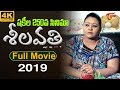Sheelavathi 2019 Full Length Telugu Movie Shakeela TeluguOne