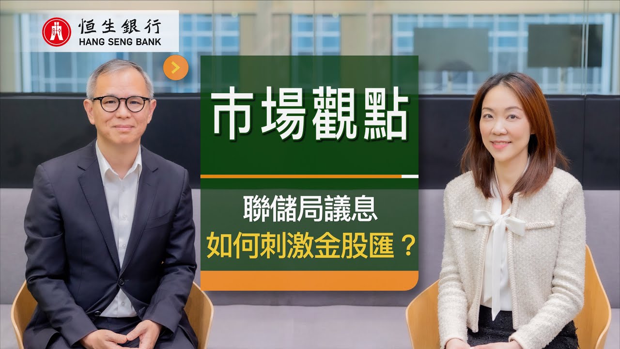 市场观点 (广东话版本)