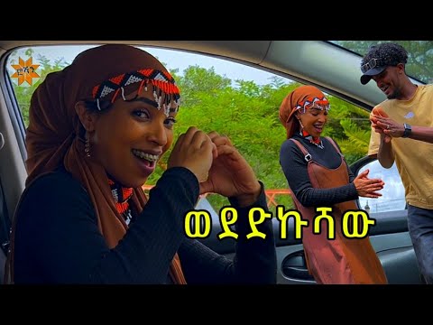 ወደድኩሻው - የሀላላይ ኡንጋ - ስልጥኛ Ethiopia @RoshanTube