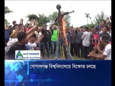 গোপালগঞ্জ বিশ্ববিদ্যালয়ে বিক্ষোভ চলছে, অনড় শিক্ষার্থীরা | ETV News