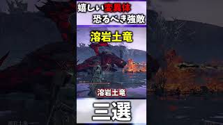 【エルデンリングナイトレイン】個人的に恐るべき強敵の変異体でも嬉しい敵三選はこちら【ゆっくり実況プレイ/ELDEN RING NIGHTREIGN】 #shorts