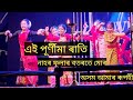 Ai Purnima Rati Nahor Phular Botorote Mur Cover Song By Winne Saikia