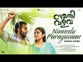 Ninnodu Parayuvaan Sumathi Valavu Arjun Ashokan Malavika Haricharan Ranjin Vishnu Shankar Abhilash