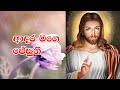 Adara Mage Jesuni ආදර මගෙ ජේසුනි Rookantha Gunathilake FULL HD Lyrics Sinhal