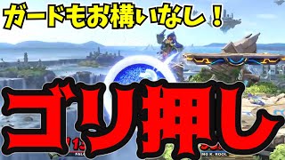 【スマブラSP】何も考えずガードされても攻撃を振り続けてしまうファルコ