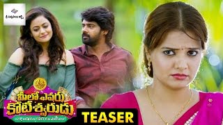Meelo Evaru Koteeswarudu Telugu Movie Teaser
