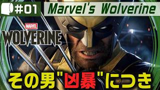 #01：Live Archive '26/09/15【 Marvel’s Wolverine / ウルヴァリン 】人類とミュータントの未来のため、獰猛な力を解き放て