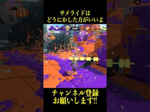 サメライドはどうにかした方がいい【スプラトゥーン３】
