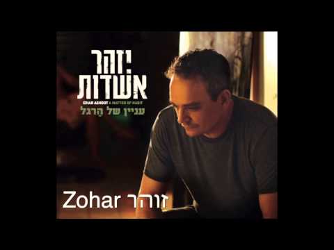 Video thumbnail for Zohar - זוהר