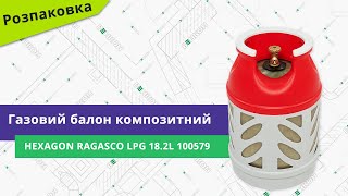 Hexagon Ragasco Композитный газовый баллон 18,2л - відео 1