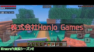 #50 本条 信治の【Minecraft（モバイル版）】「人工の地下に行く回」〔シーズン2〕
