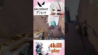 【VALORANT】Jett 4kill play【#shorts 】