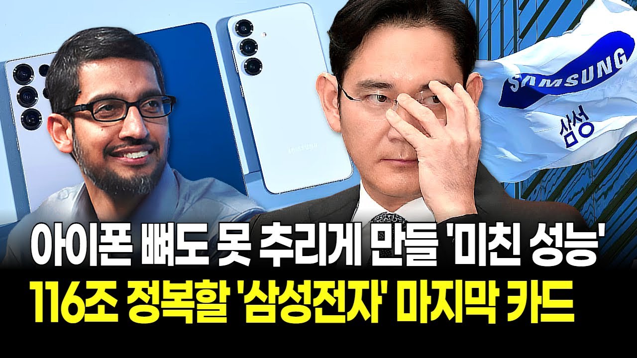 "116조 삼성전자 다 먹습니다" 갤럭시S26 가격 인상이 오히려 혜자? 이재용 결단 '구글·노타'까지 출동