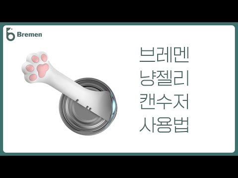 Bremen Cat Jelly Canned Spoon