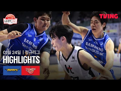 [삼성 vs KT] 1/24 경기 I 2025-26 LG전자 프로농구 I 하이라이트 I TVING