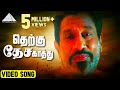 தெற்கு தேச காத்து HD Video Song En Aasai Rasave Sivaji Ganesan Murali 