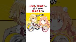 にじさんじの先輩の呼び方3選✨#にじさんじ切り抜き #雲母たまこ #剣持刀也 #小柳ロウ #葛葉