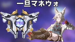 一旦マネウォする【崩壊スターレイル / Honkai: Star Rail】