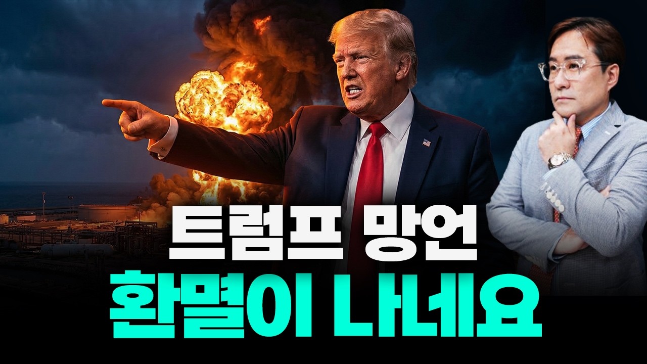 트럼프 충격 망언, 전쟁이 장난인가? #트럼프 #박시동