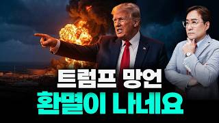 트럼프 충격 망언, 전쟁이 장난인가? #트럼프 #박시동