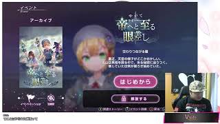 【ヘブンバーンズレッド】サクッとイベント進める