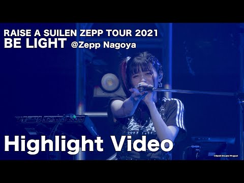 "RAISE A SUILEN ZEPP TOUR 2021 BE LIGHT @Zepp Nagoya" Highlight Video