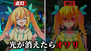 【マイクラSCP】人類を癒す光…でも、消えたらオワリ。財団の切り札『Thaumiel』2選【ゆっくり実況・解説】