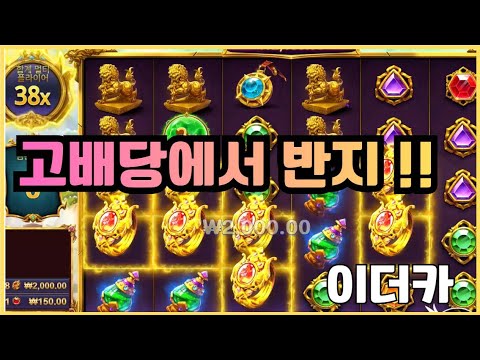[슬롯][제보영상][닉네임:이더카]752배
