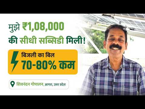 Solar customer review — Shiv Nandan, Agra