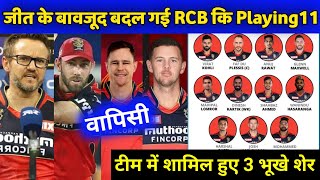 IPL 2022- RCB New Playing11 for next match || 3 big players joined RCB