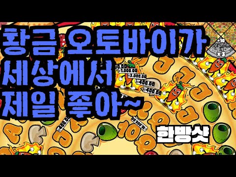 [슬롯][제보영상][닉네임:한방샷] 피자2 635배