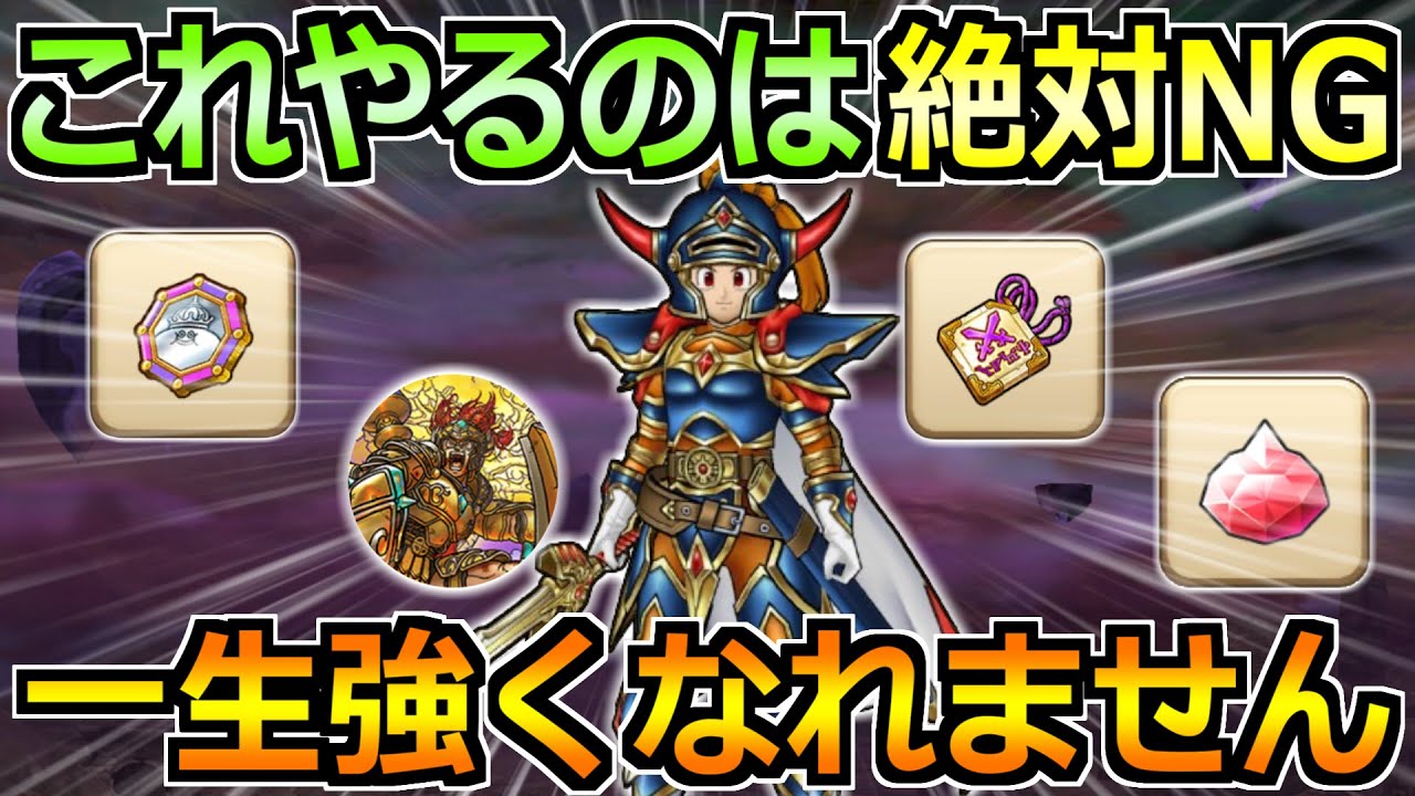 【ドラクエウォーク】最短で強くなる方法とやってはいけないNG事項！これを進めれば強くなれます！