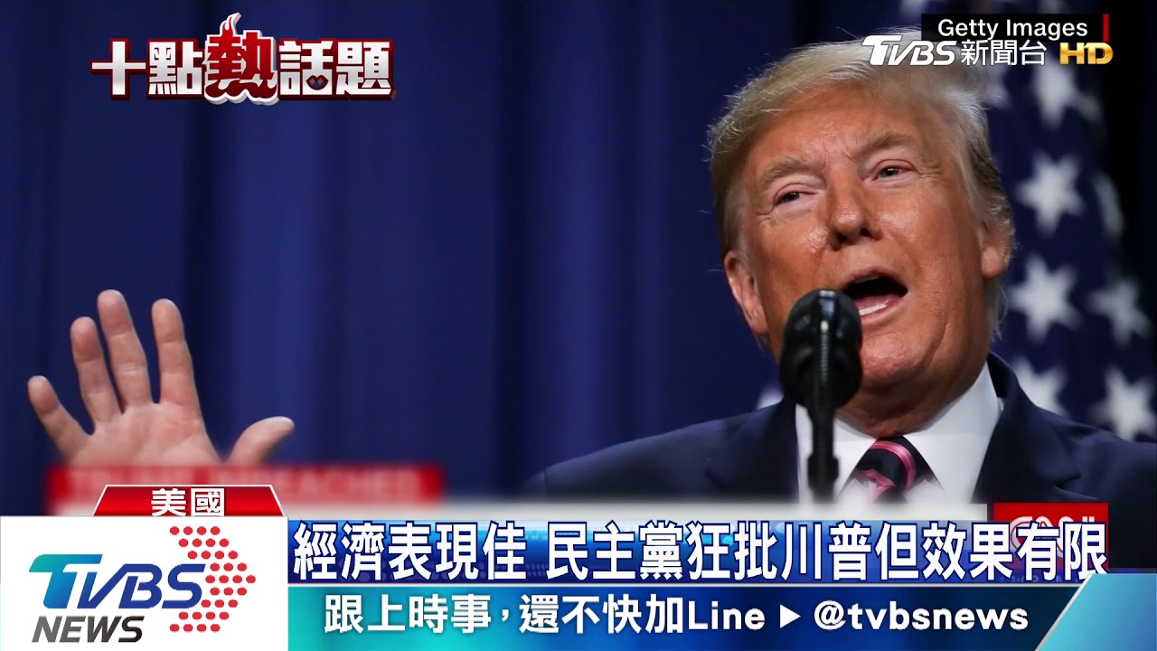 習近平川普熱線 將簽第一階段貿易協議
