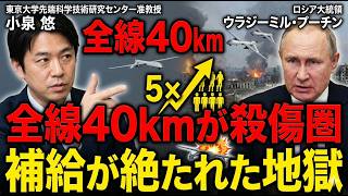 【小泉悠】ウクライナ情勢2026：ドローン戦争が変えた「40km殺傷圏」の衝撃。ロシア経済崩壊のカウントダウン