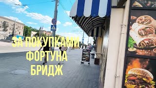 ЗАПОРОЖЬЕ ЗА ПОКУПКАМИ 22 ИЮНЯ 2026