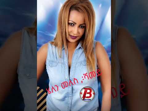 Helen Meles  ሻመይ Eritrea Music