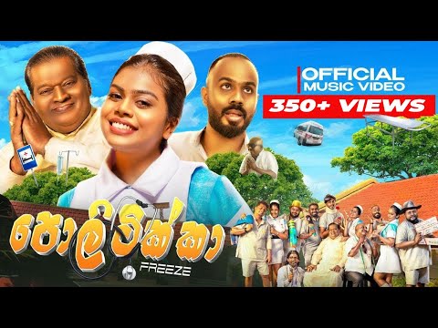 Politikka | පොලිටික්කා - FREEZE (Official Music Video)
