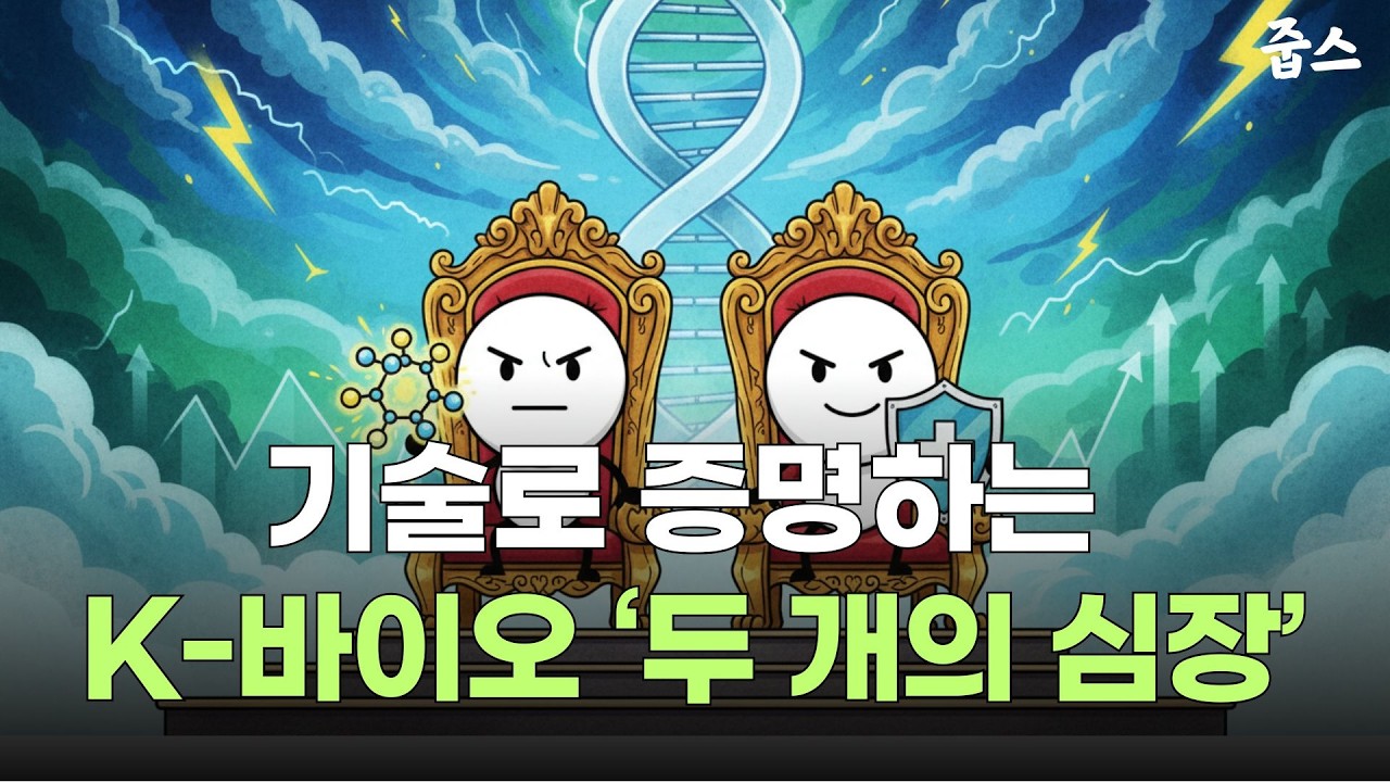 K-바이오의 심장, 알테오젠 & 셀트리온 정밀 진단! 🧪